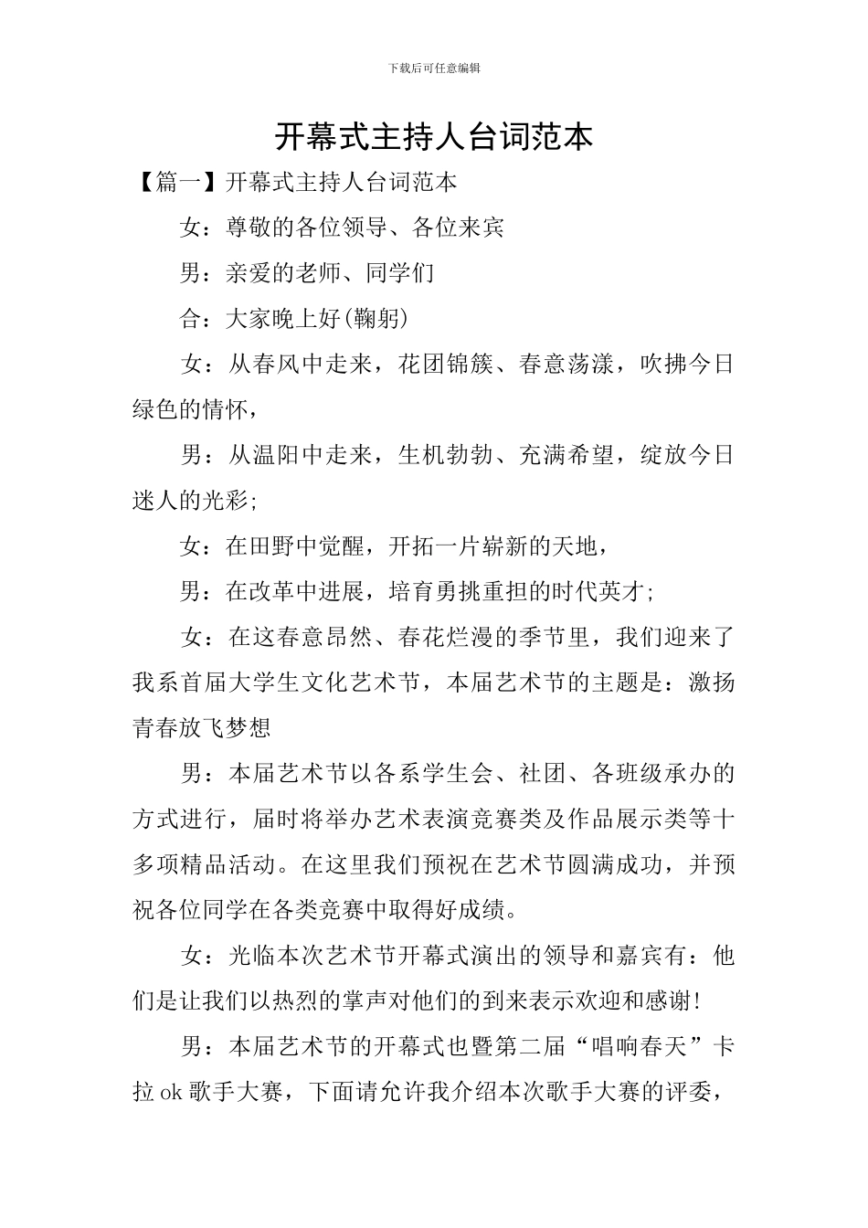 开幕式主持人台词范本_第1页