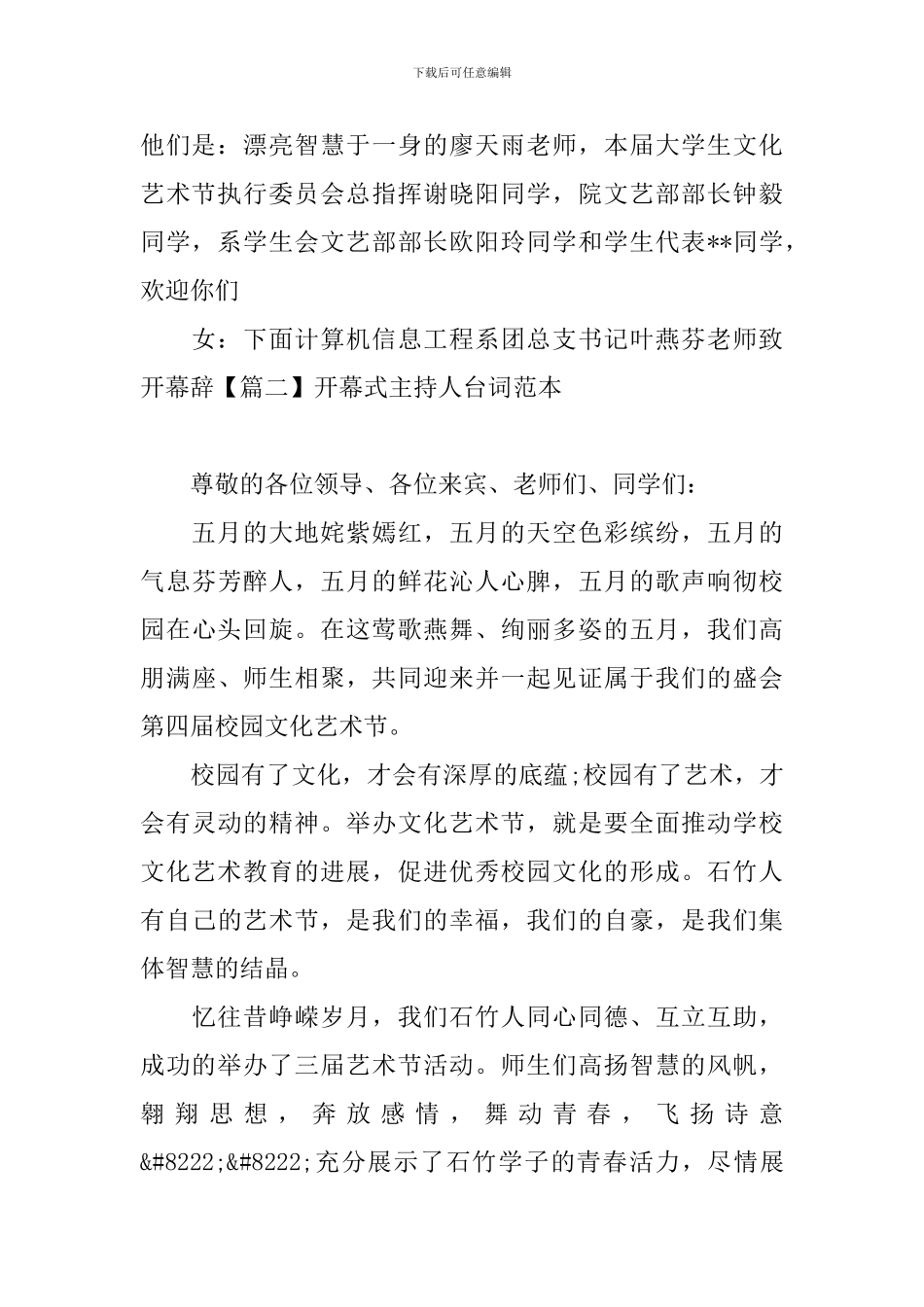 开幕式主持人台词范本_第2页