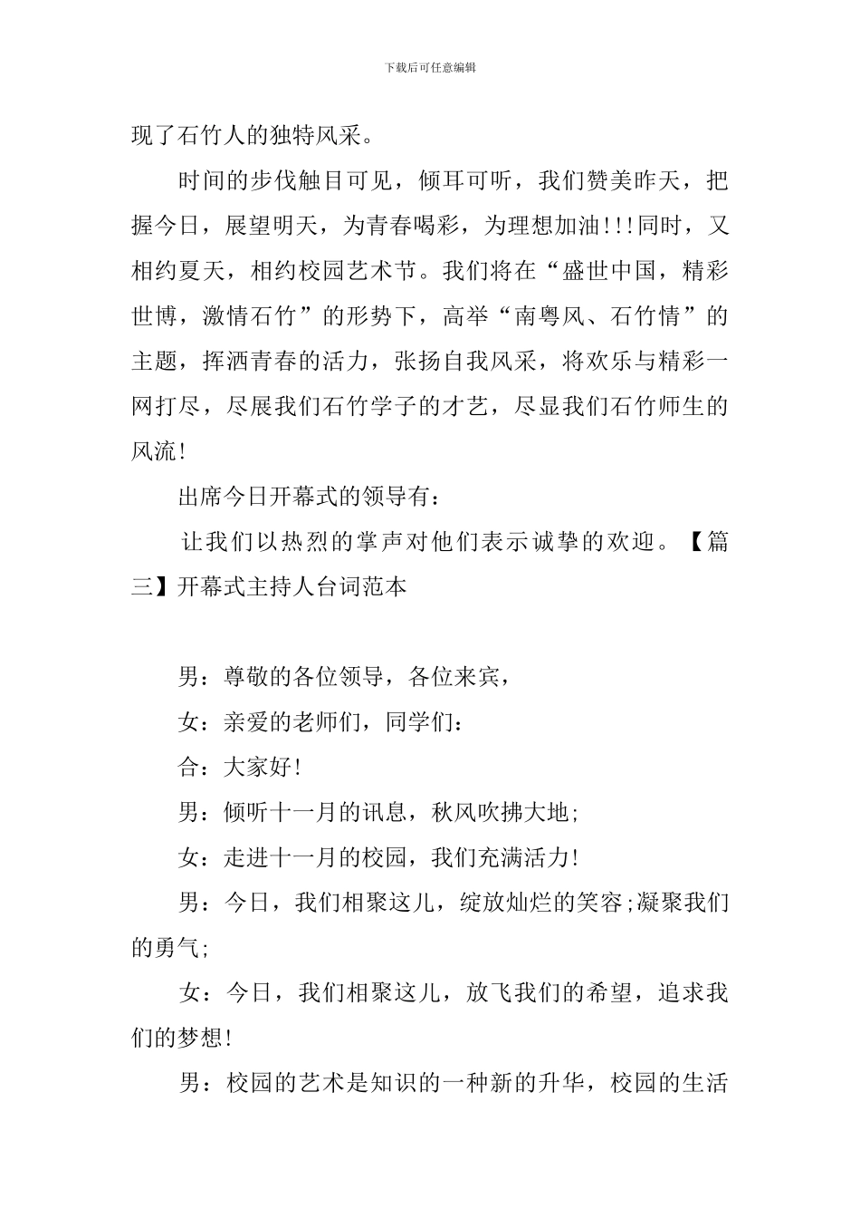 开幕式主持人台词范本_第3页