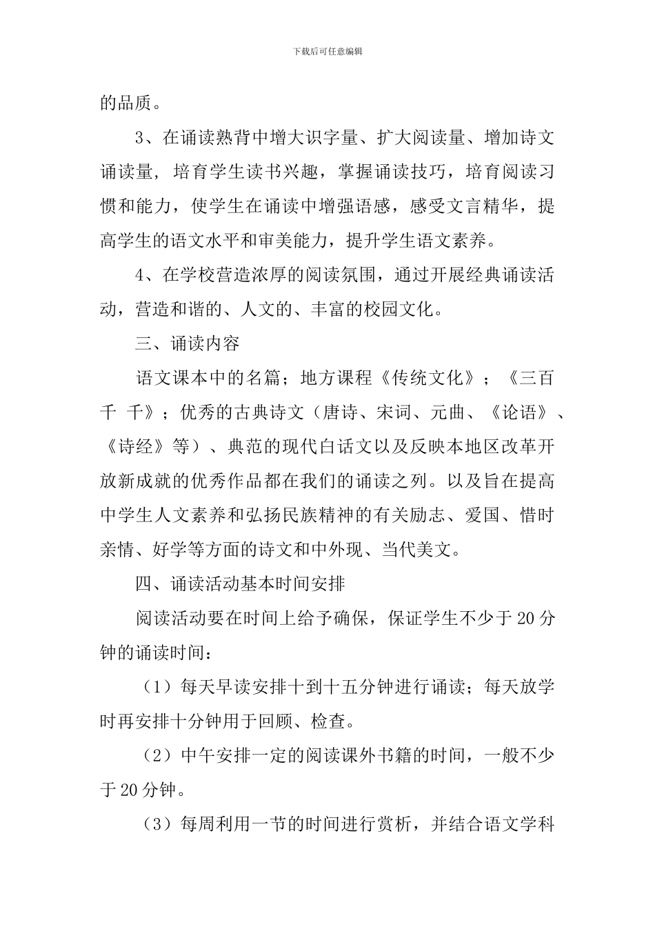 学校开展经典诵读活动实施方案_第2页