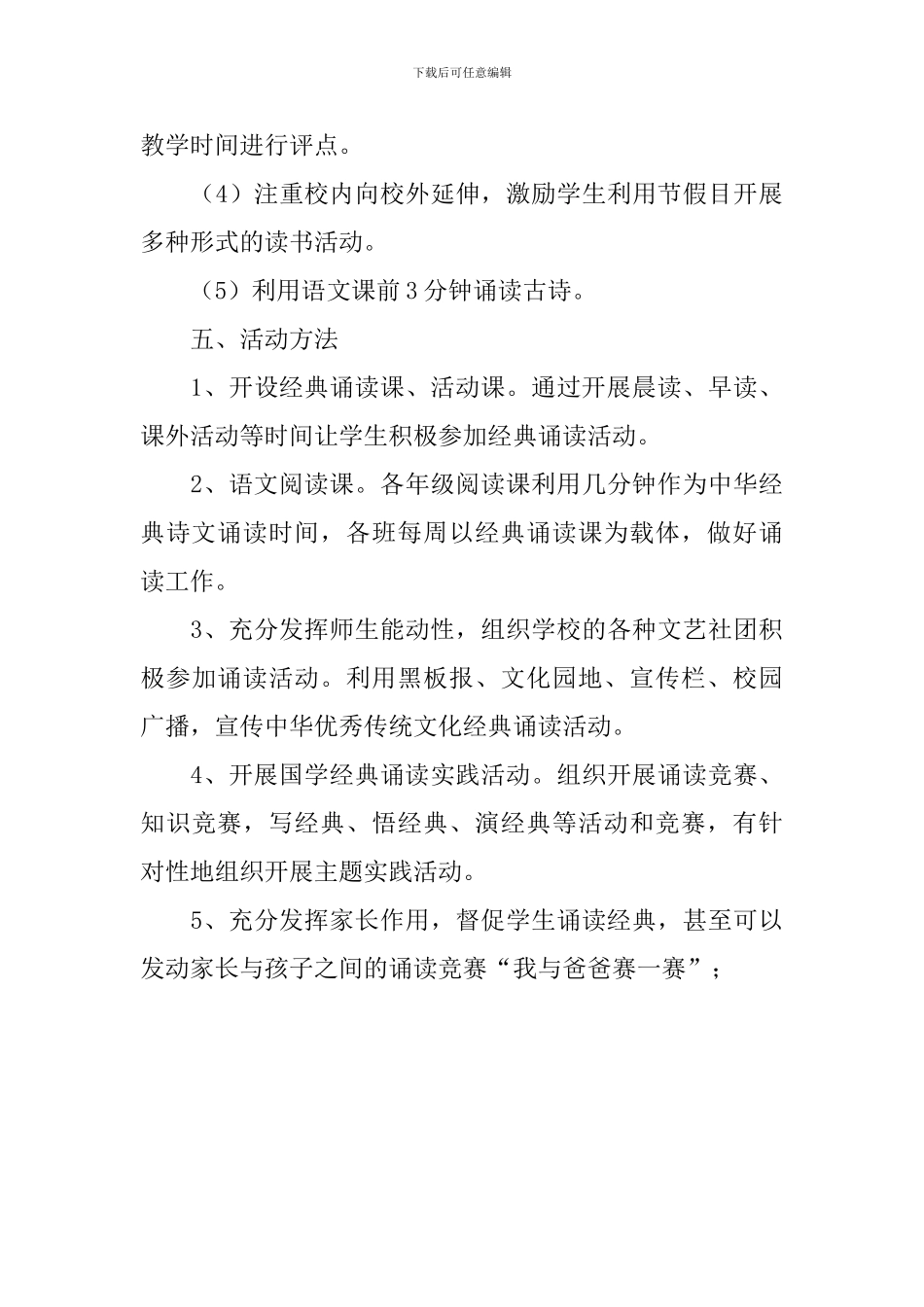 学校开展经典诵读活动实施方案_第3页