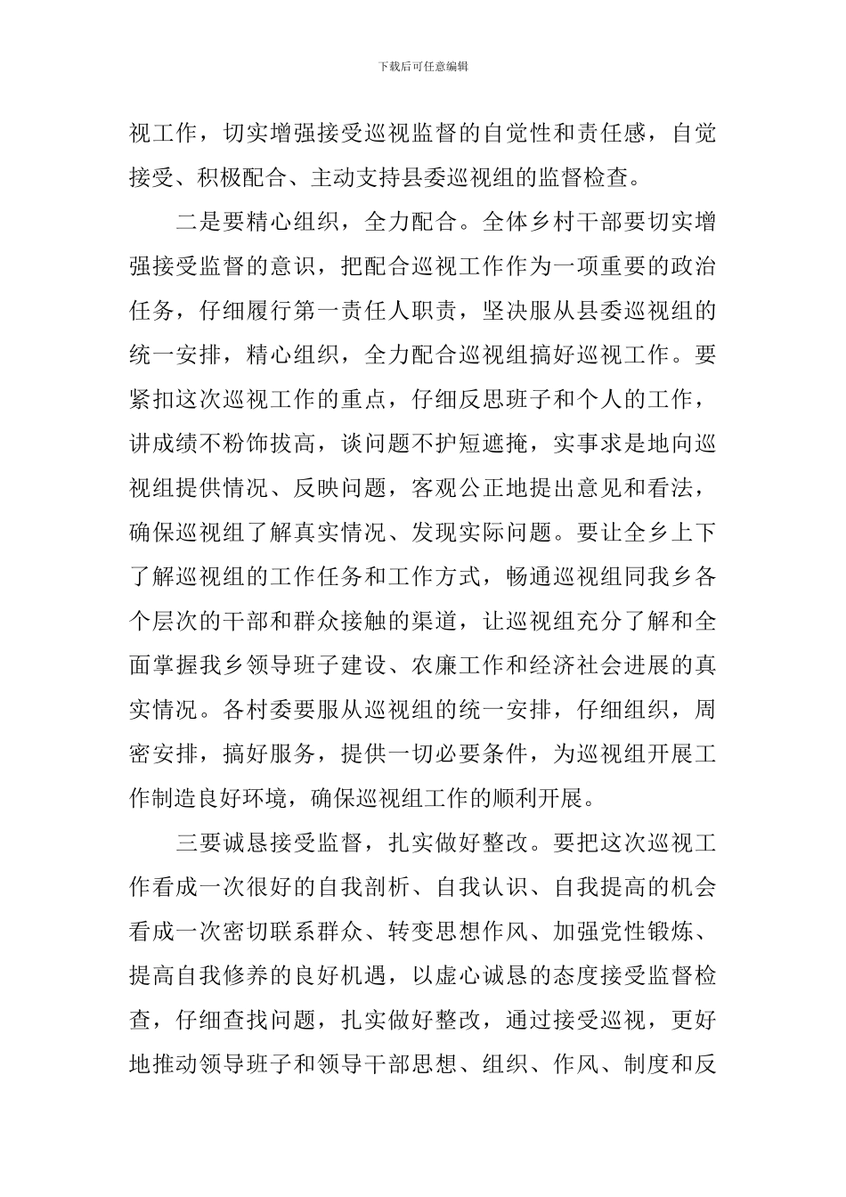 工作会议表态发言材料精选-值得收藏_第2页