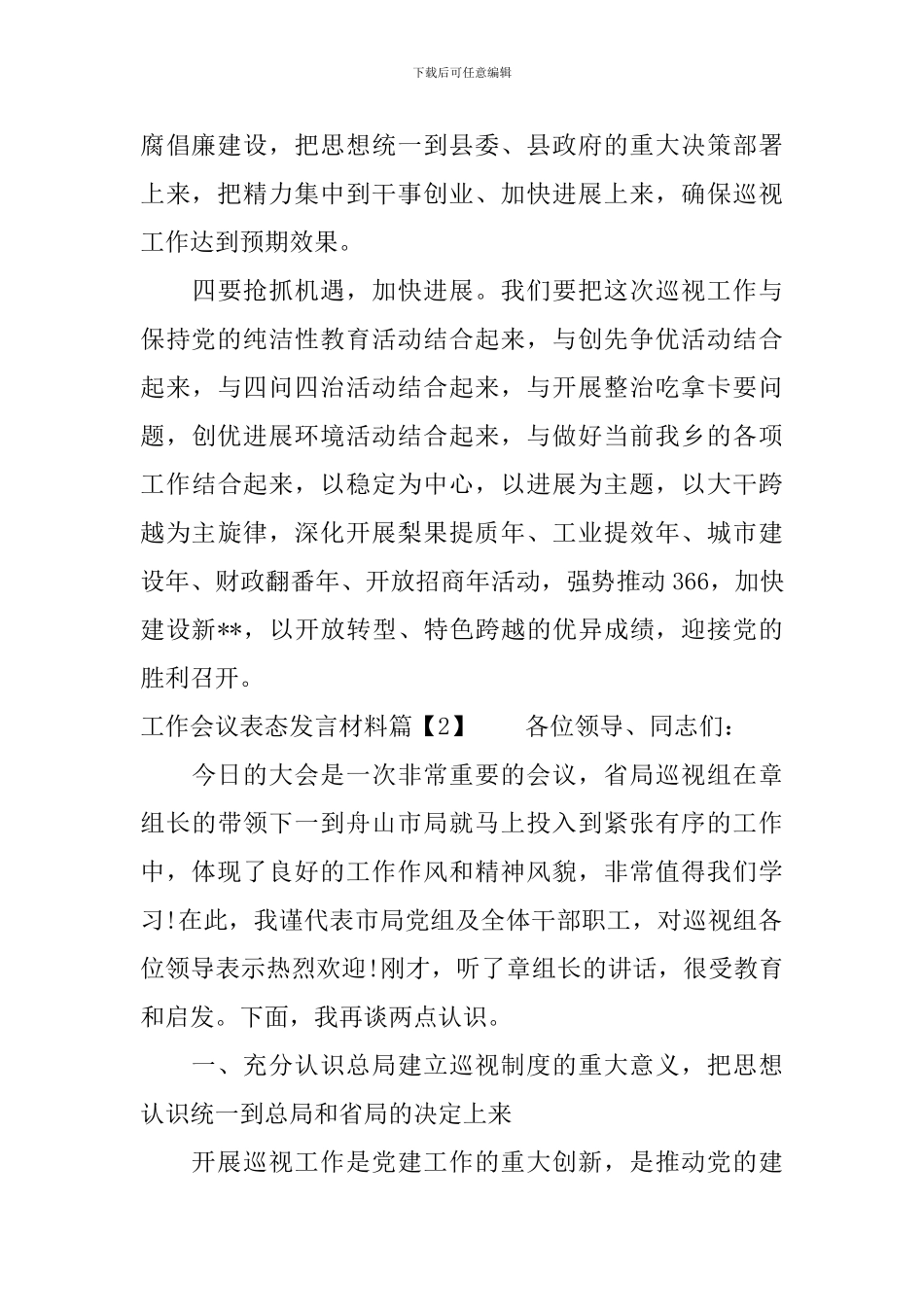 工作会议表态发言材料精选-值得收藏_第3页