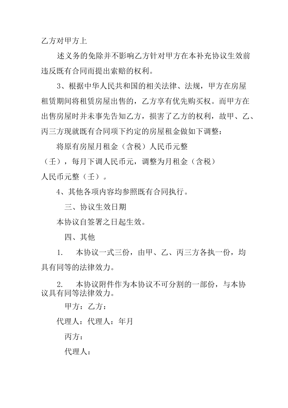 房屋租赁合同主体变更协议_第2页