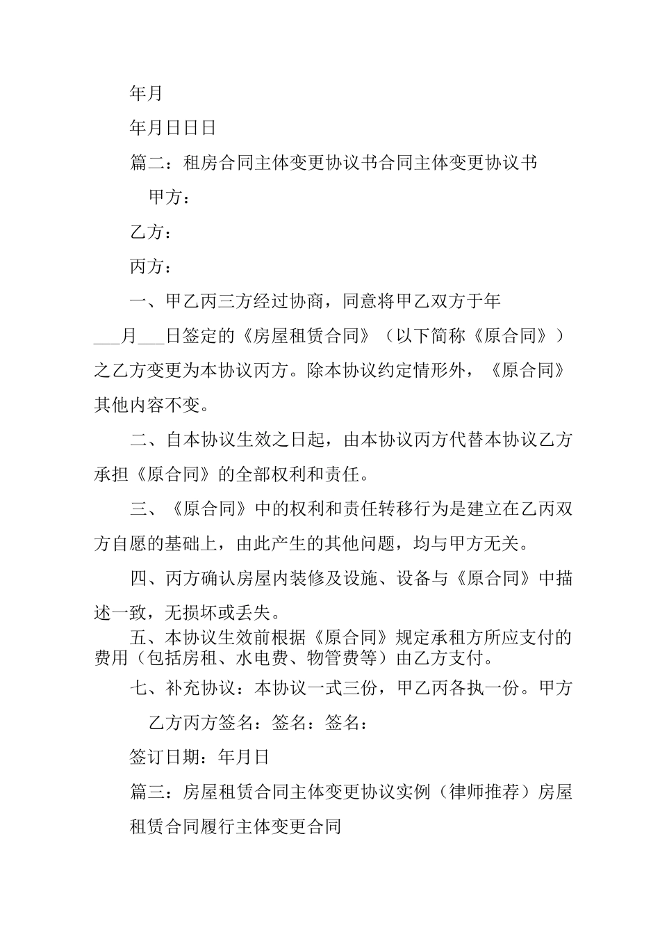 房屋租赁合同主体变更协议_第3页