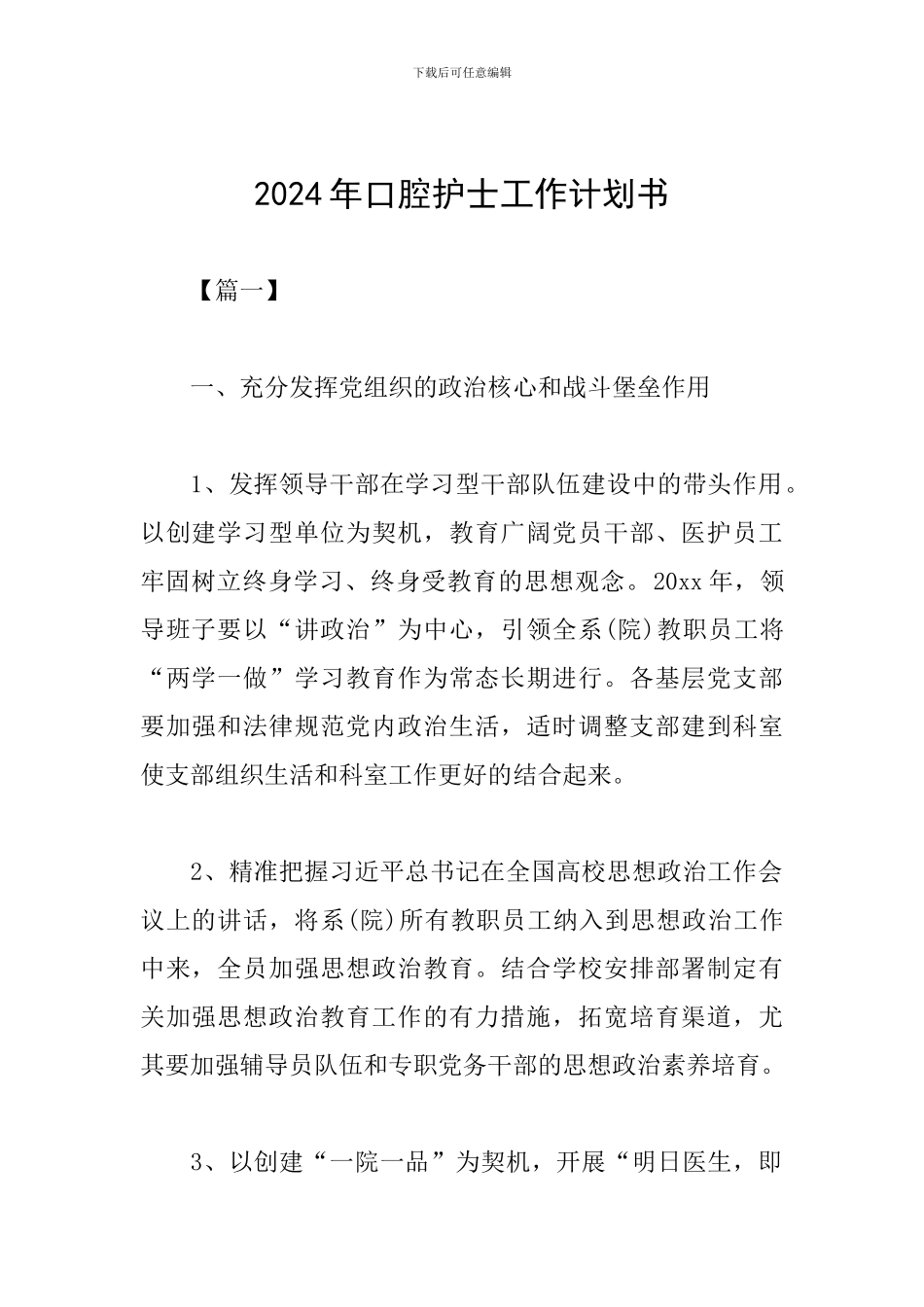 2024年口腔护士工作计划书_第1页