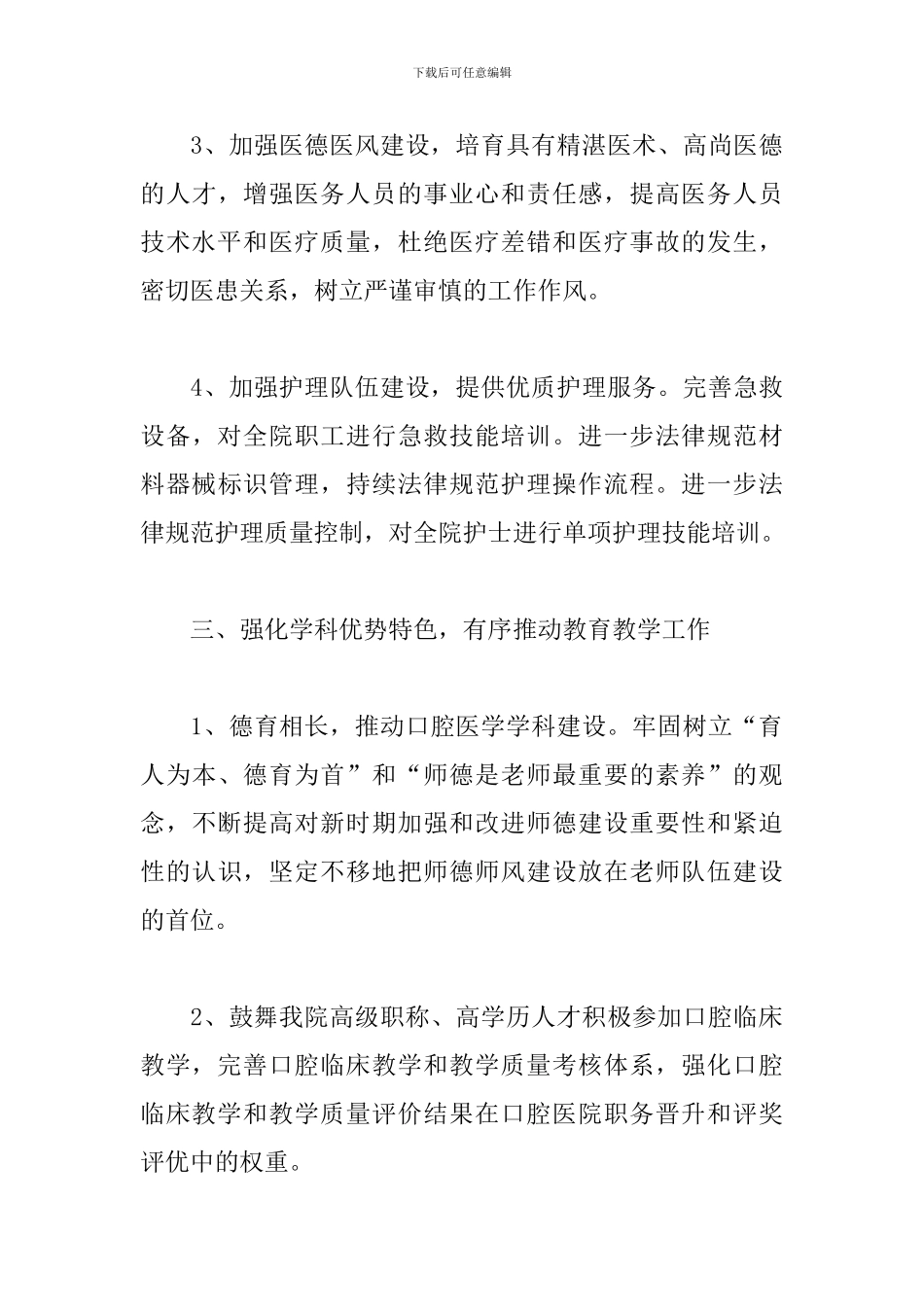 2024年口腔护士工作计划书_第3页