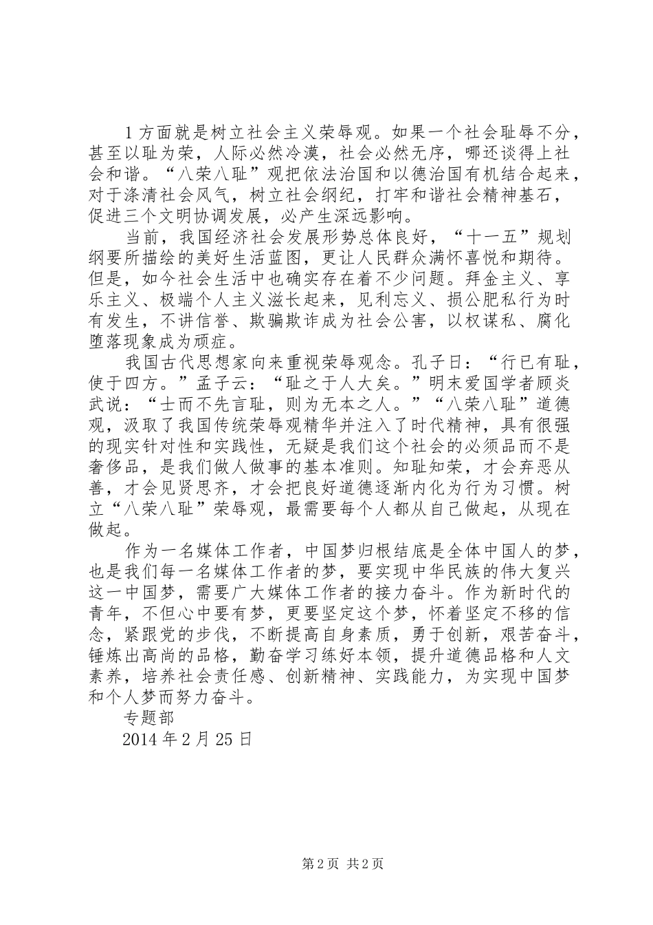 观看电教片基石心得体会五篇范文_第2页