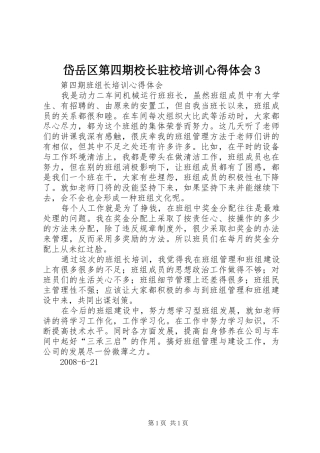 岱岳区第四期校长驻校培训心得体会3