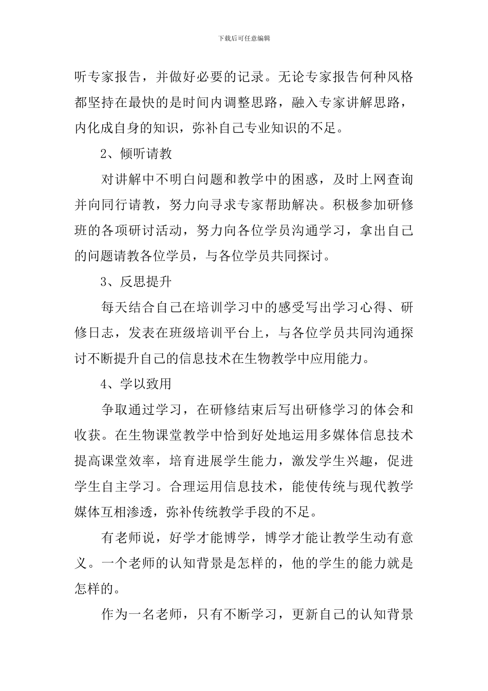 个人校本研修工作计划范文_第2页