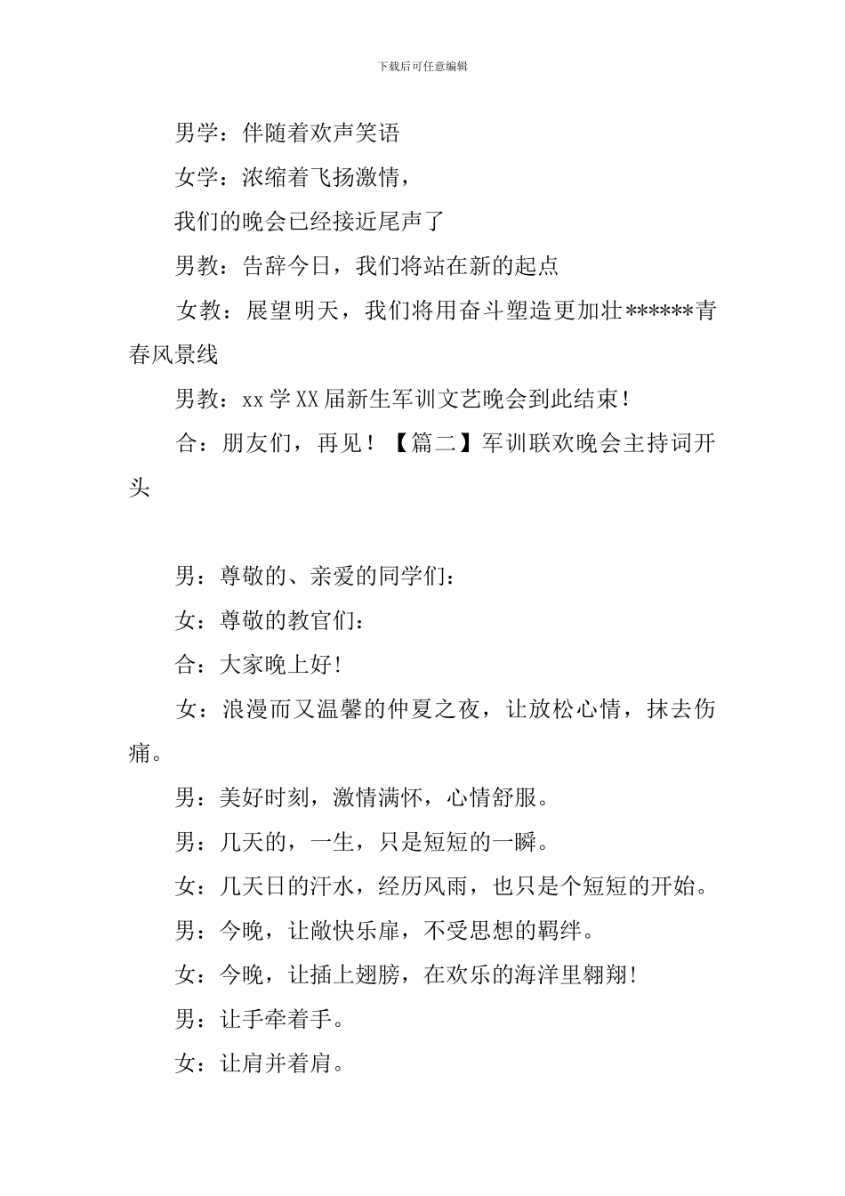 军训联欢晚会主持词开头_第2页
