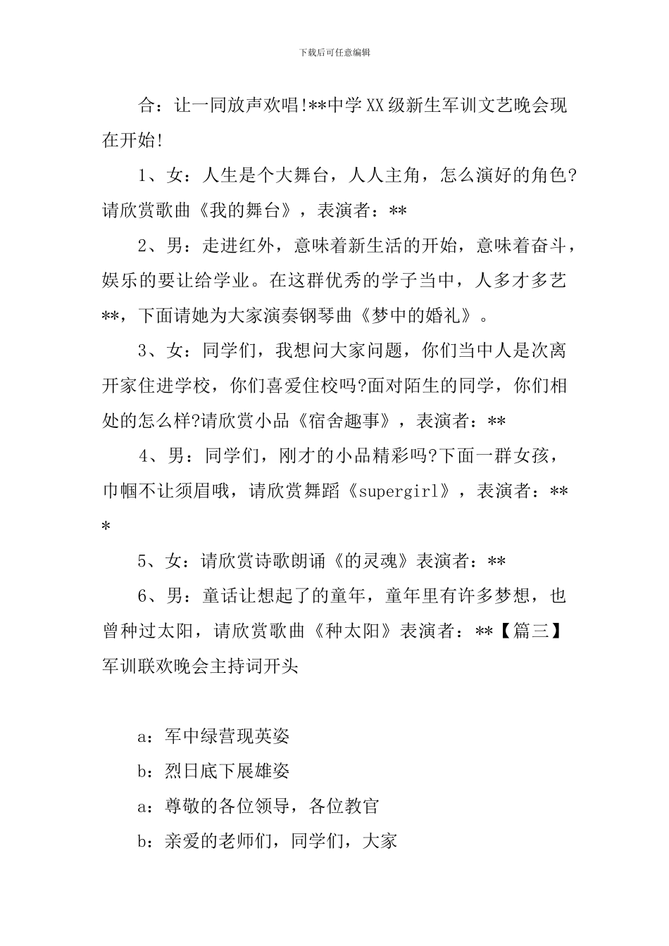 军训联欢晚会主持词开头_第3页