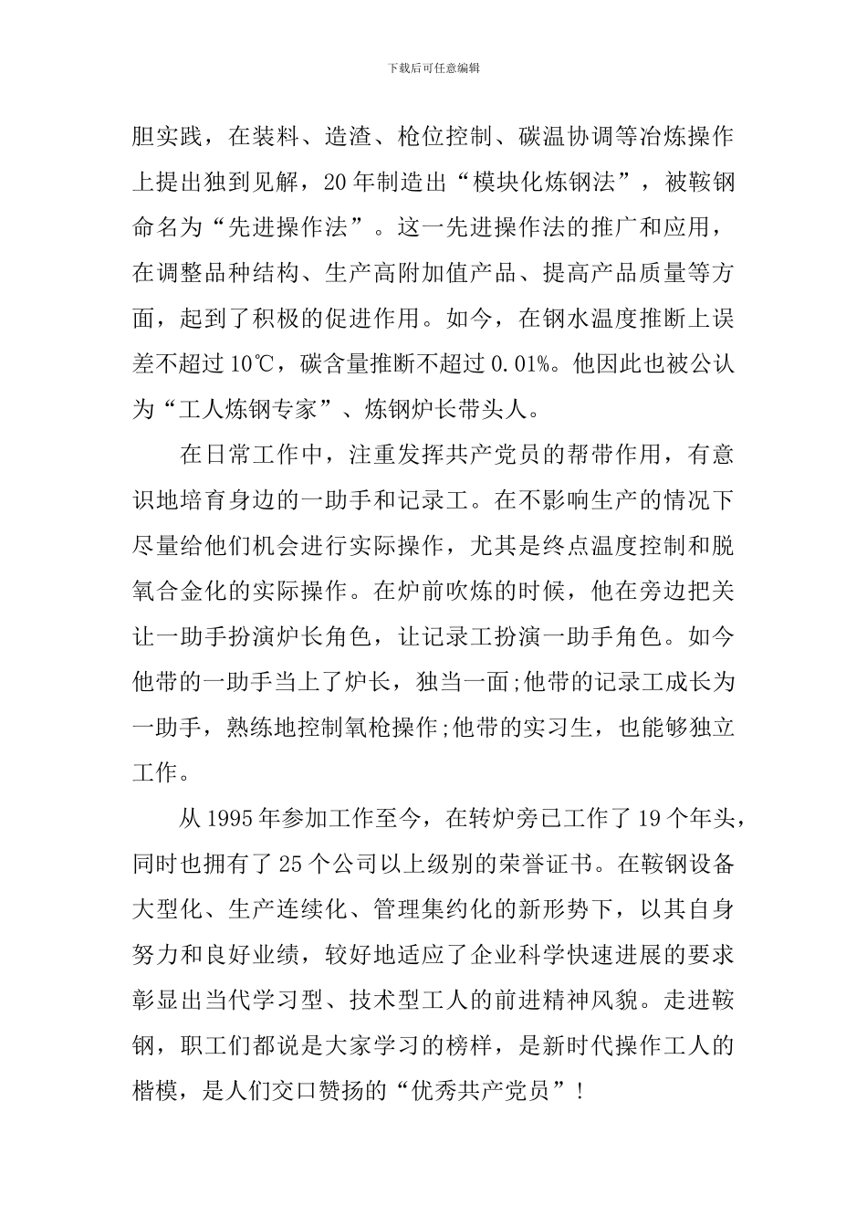 优秀共产党员榜样人物5篇_第2页