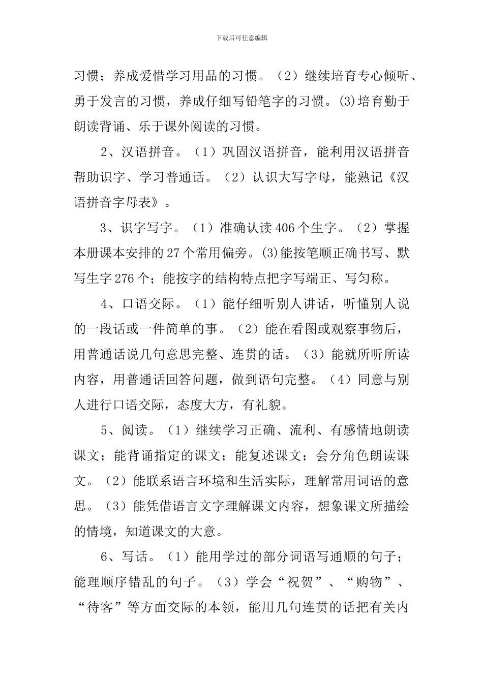 二年级上册语文教学工作计划_第3页