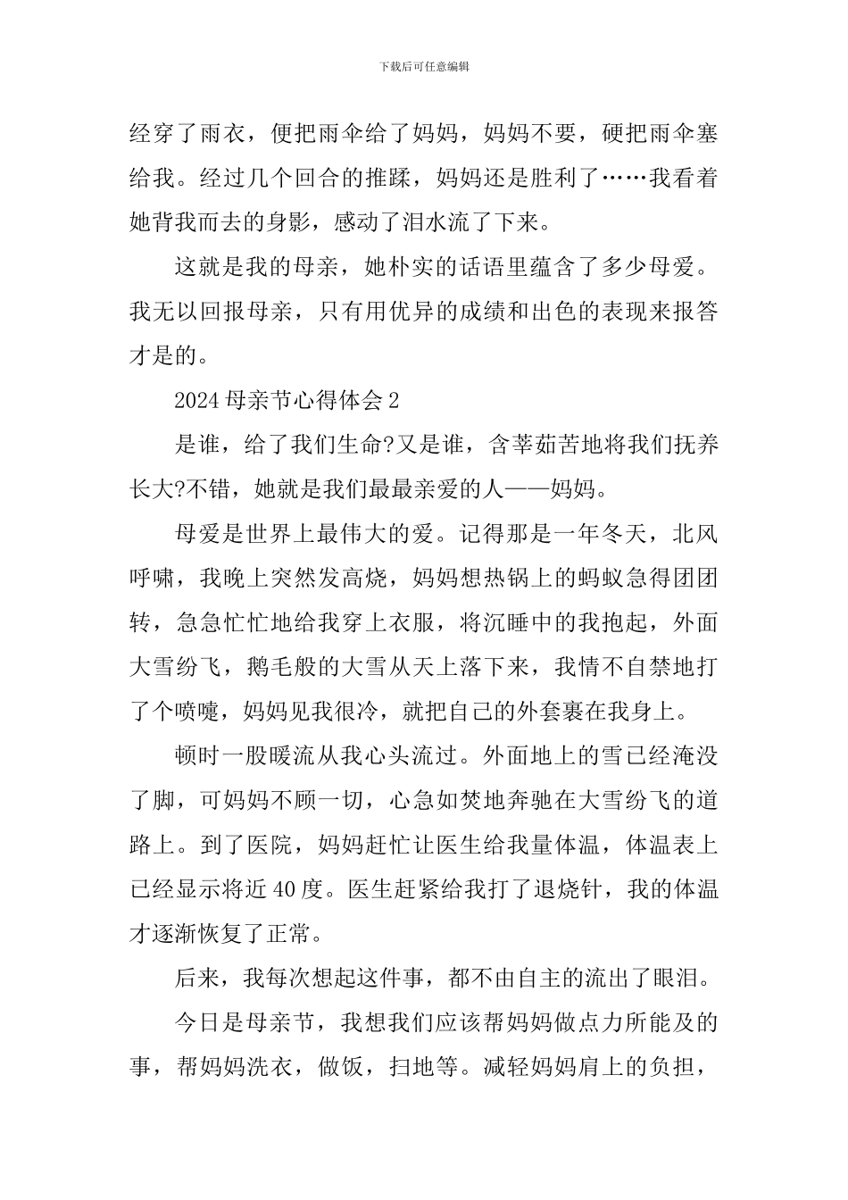 2024母亲节个人心得体会范文大全_第2页