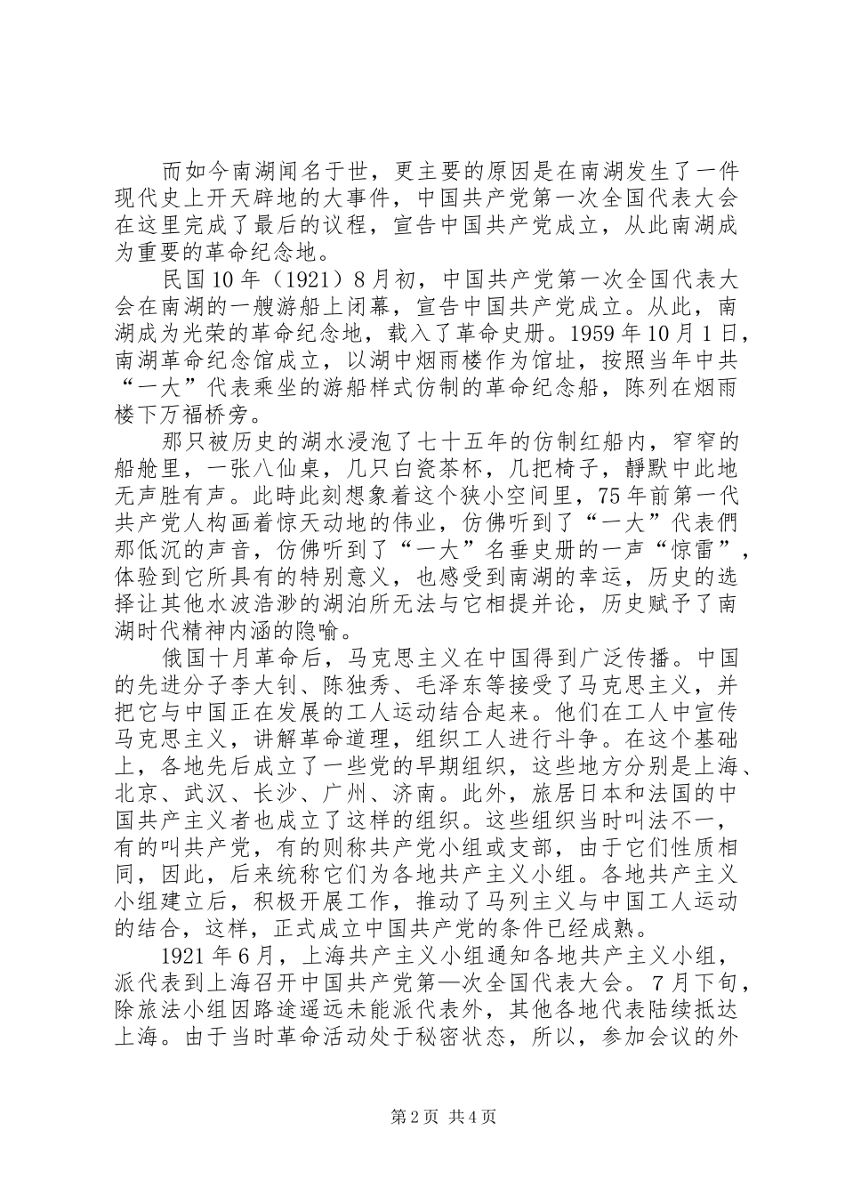 游南湖心得体会_第2页