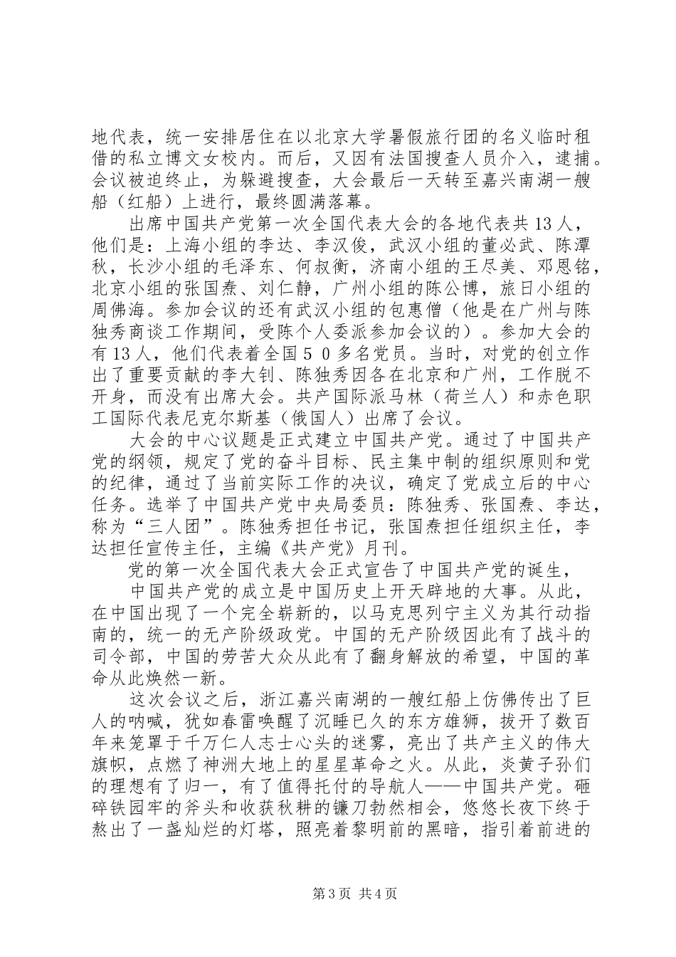 游南湖心得体会_第3页