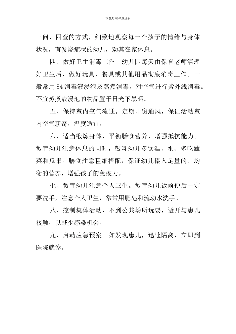 幼儿园预防生病应急预案范文_第2页
