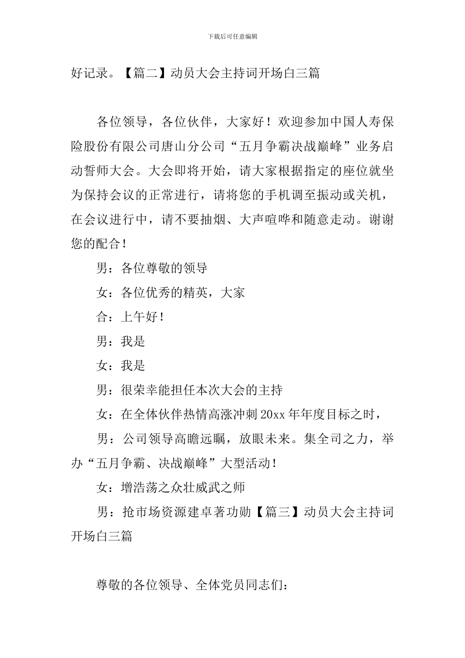 动员大会主持词开场白三篇_第2页