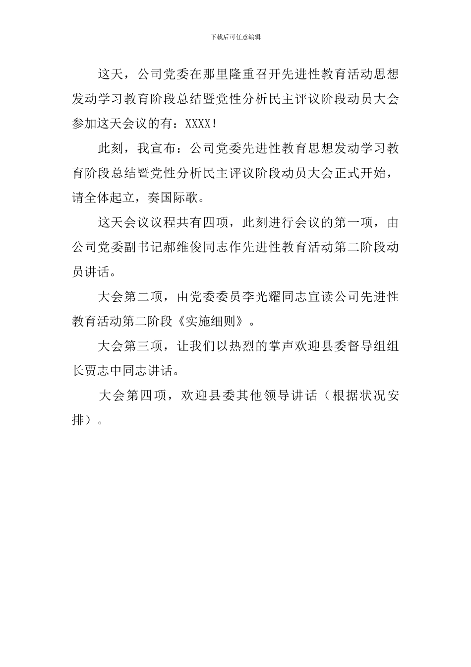 动员大会主持词开场白三篇_第3页