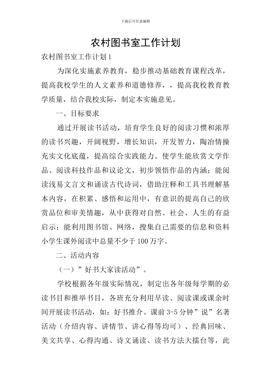 农村图书室工作计划_第1页