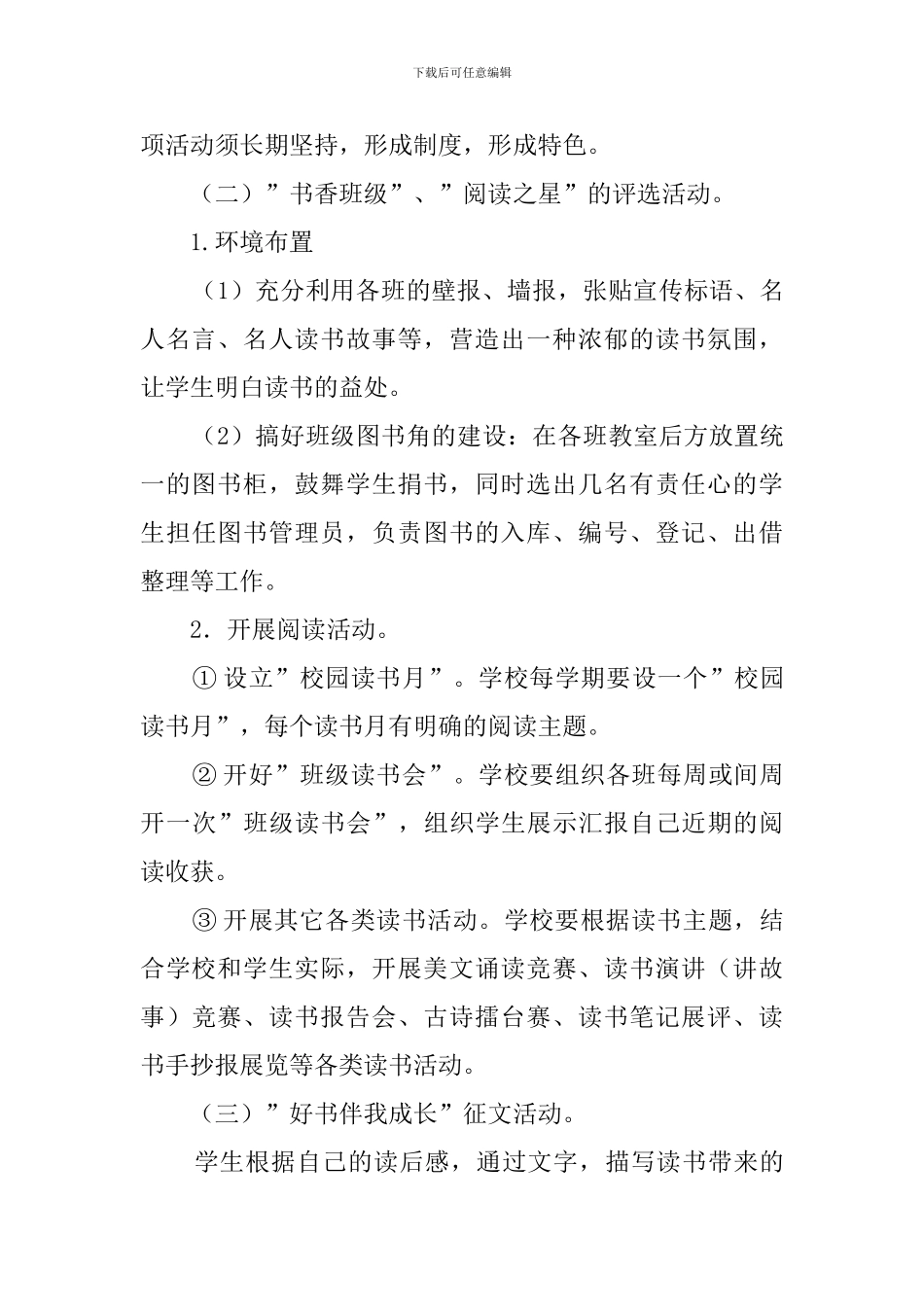 农村图书室工作计划_第2页