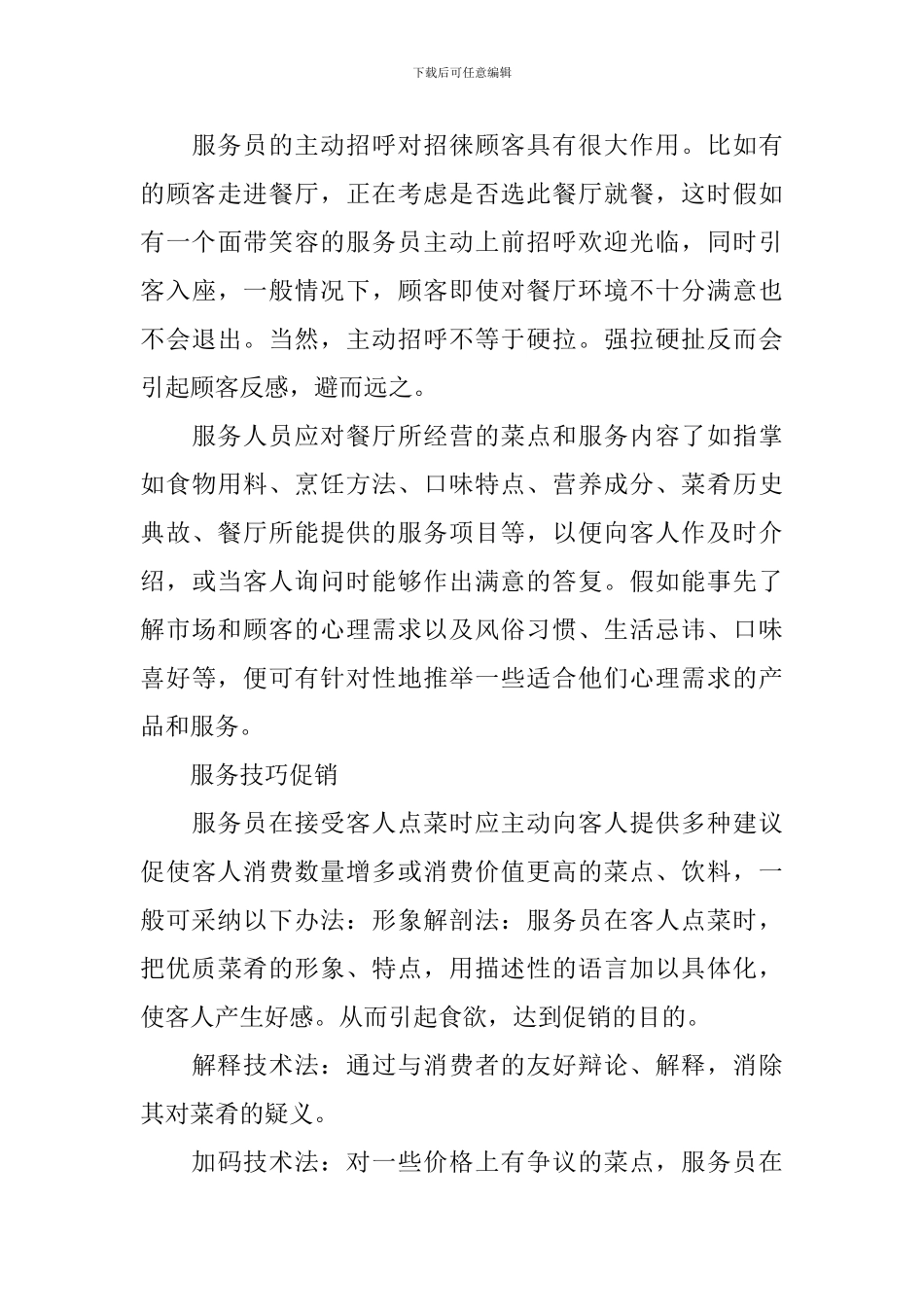 餐饮促销活动方案5篇_第3页