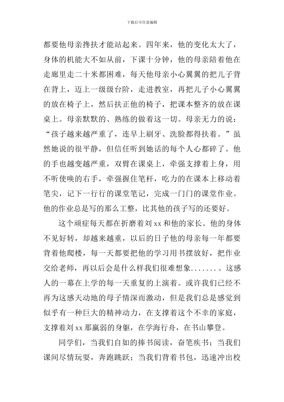 “十佳美德少年”先进事迹材料_第2页