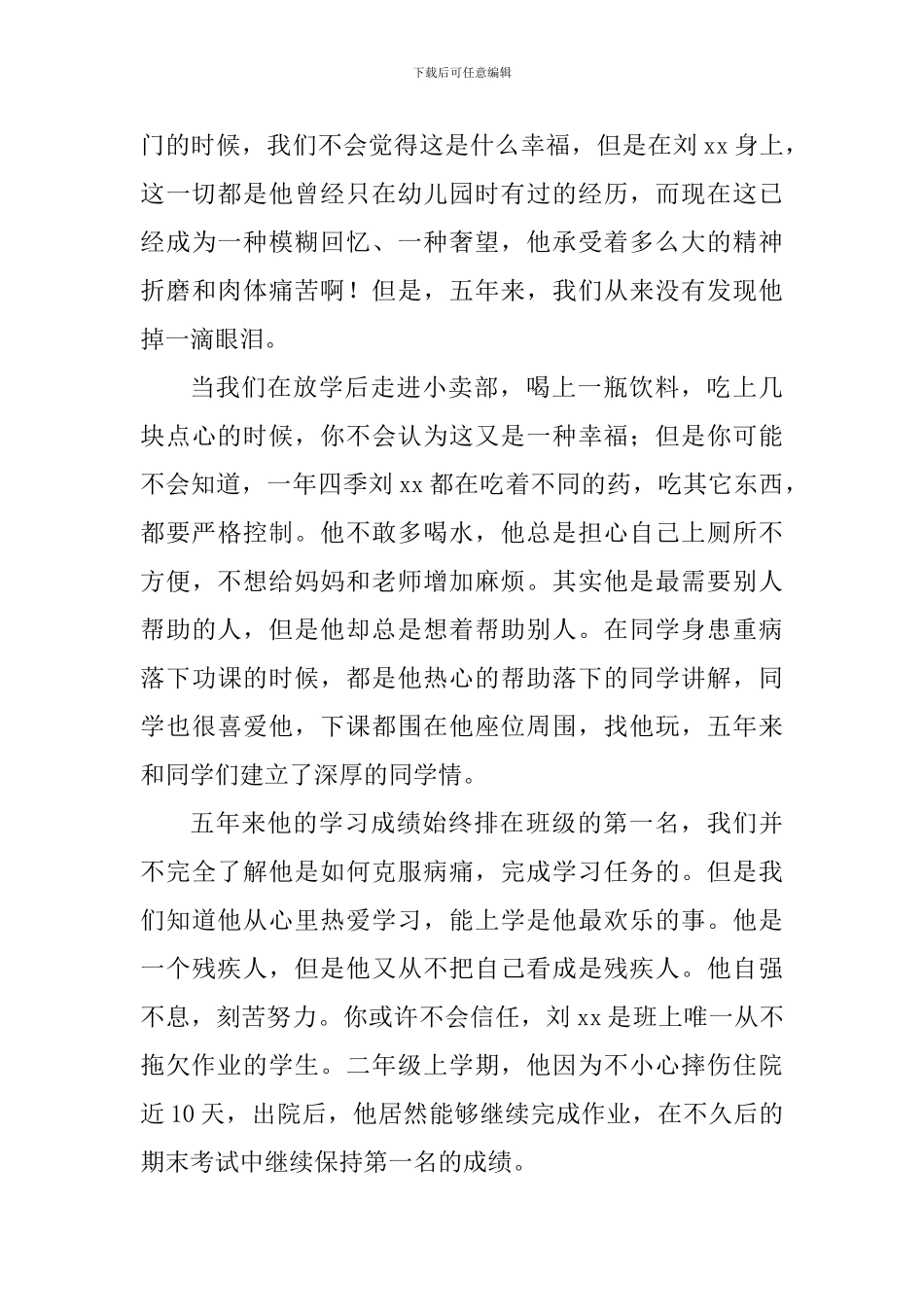 “十佳美德少年”先进事迹材料_第3页