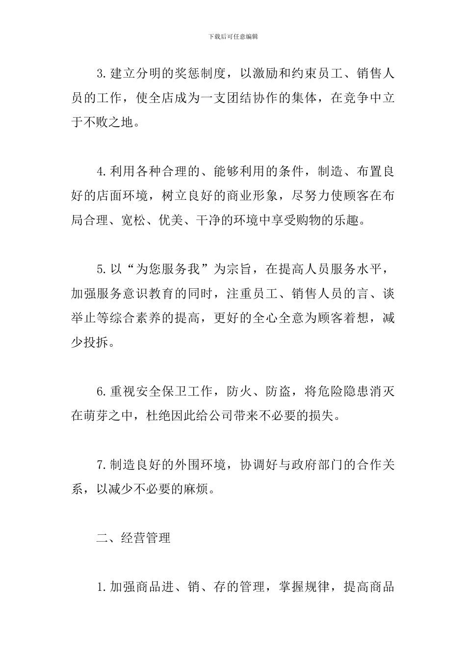 店长每周个人工作计划_第2页