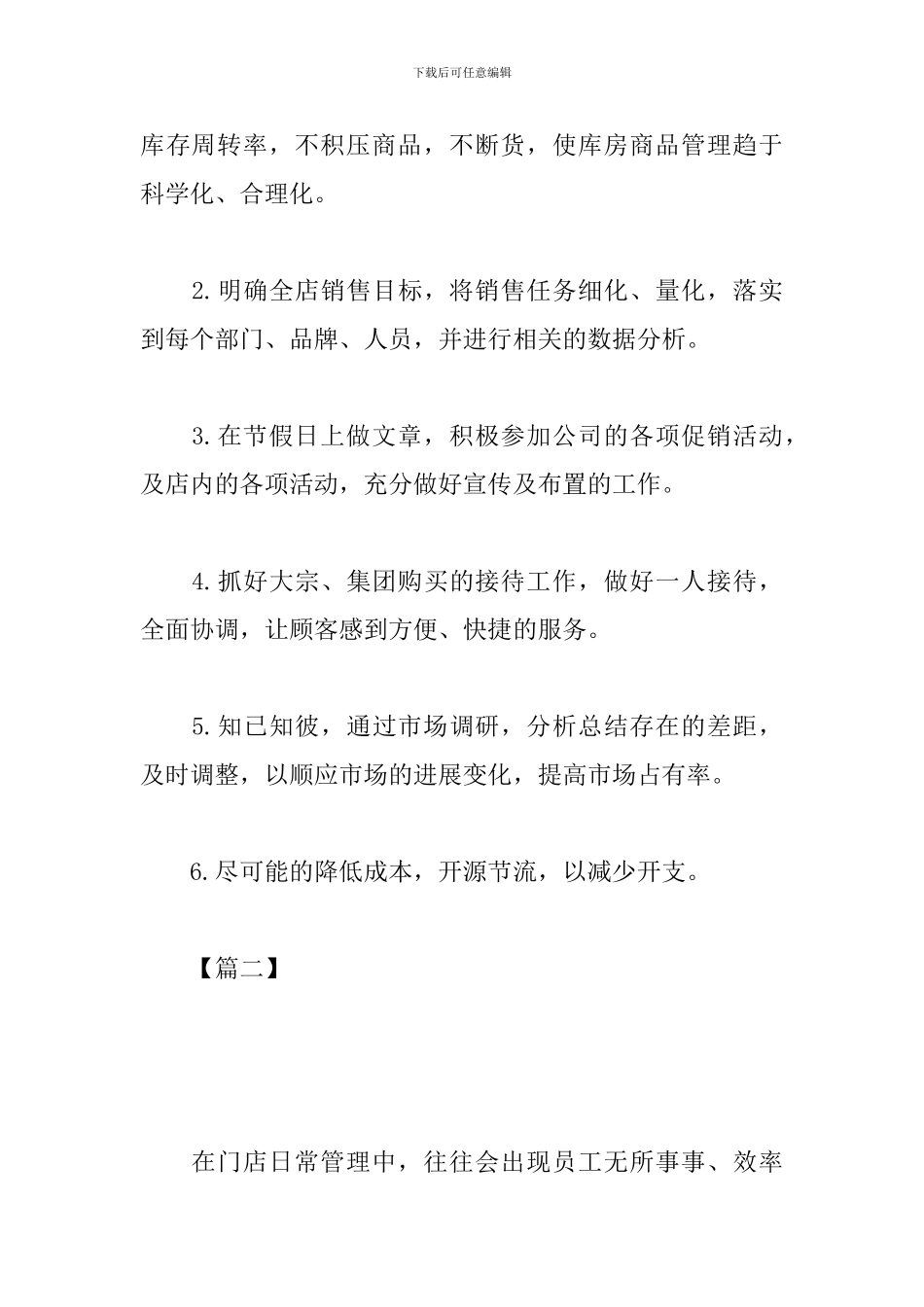 店长每周个人工作计划_第3页