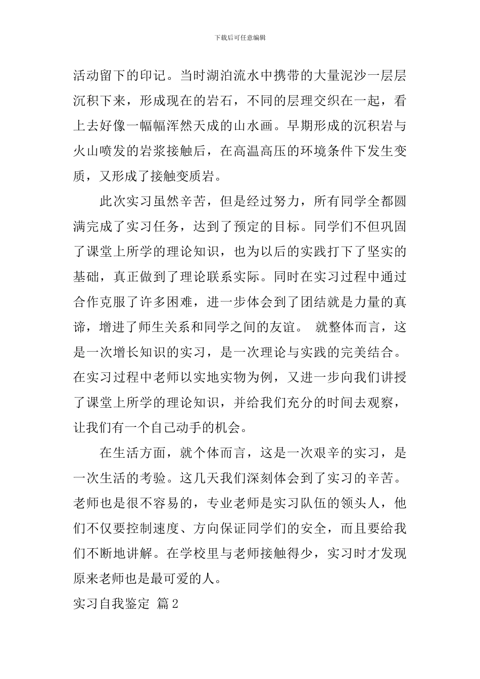 【必备】实习自我鉴定4篇_第2页