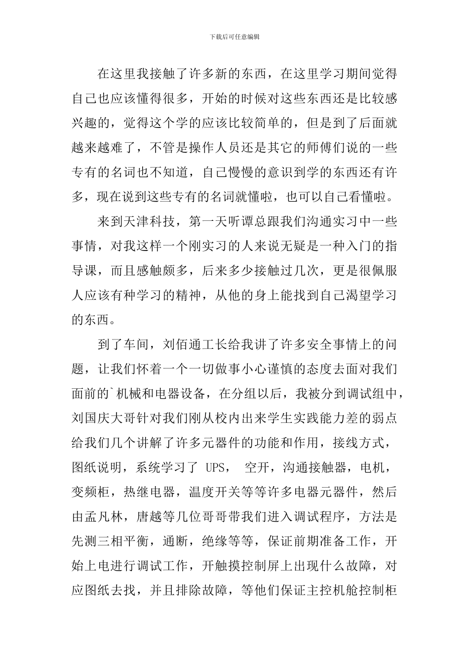 【必备】实习自我鉴定4篇_第3页