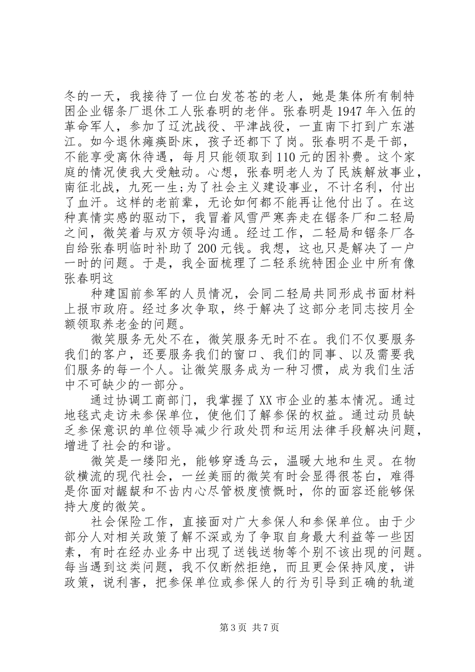 窗口工作心得体会3篇_第3页