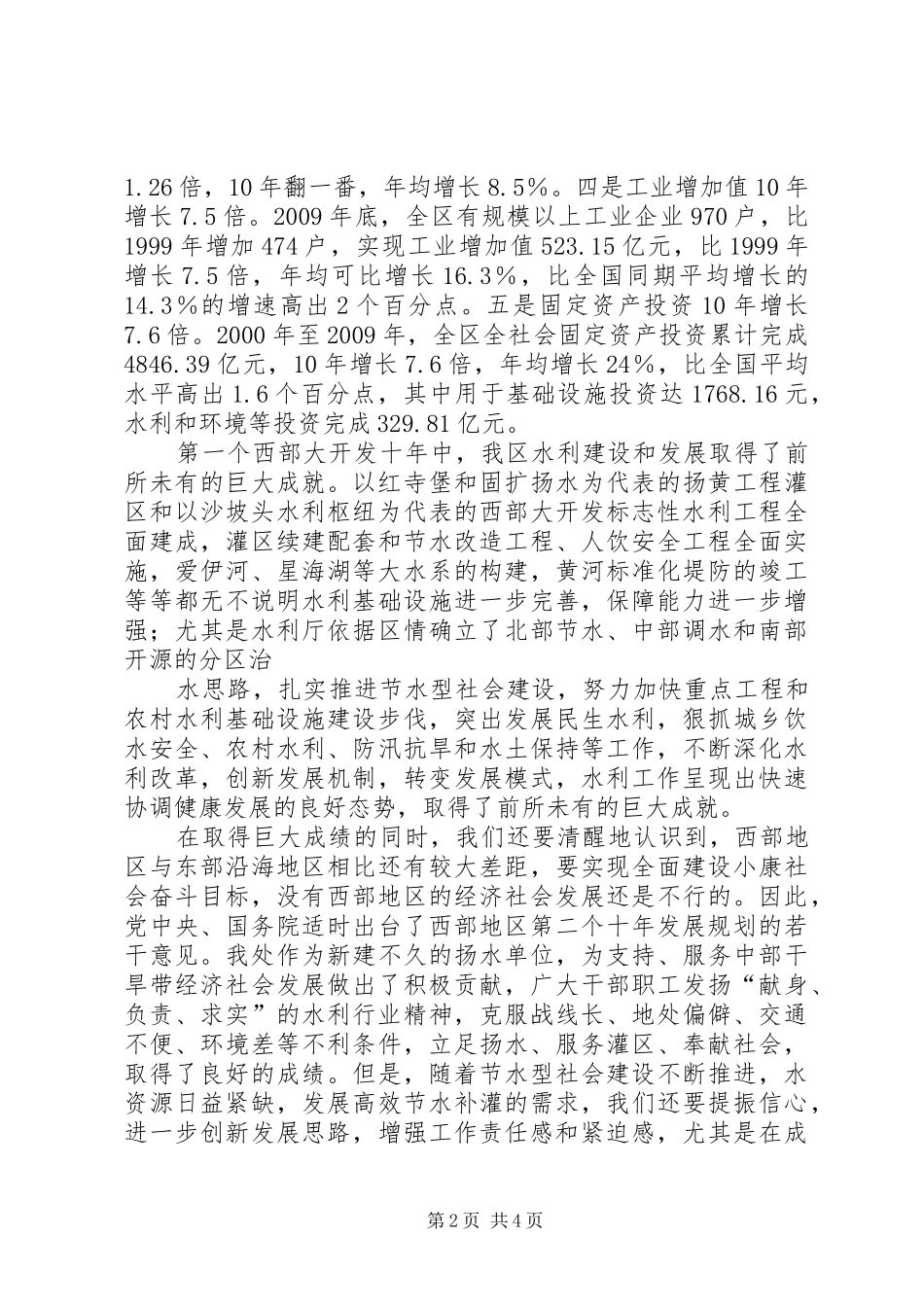 实施西部大开发战略学习心得体会_第2页