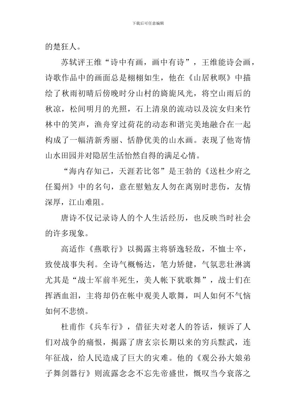 唐诗三百首读书心得和笔记_第3页