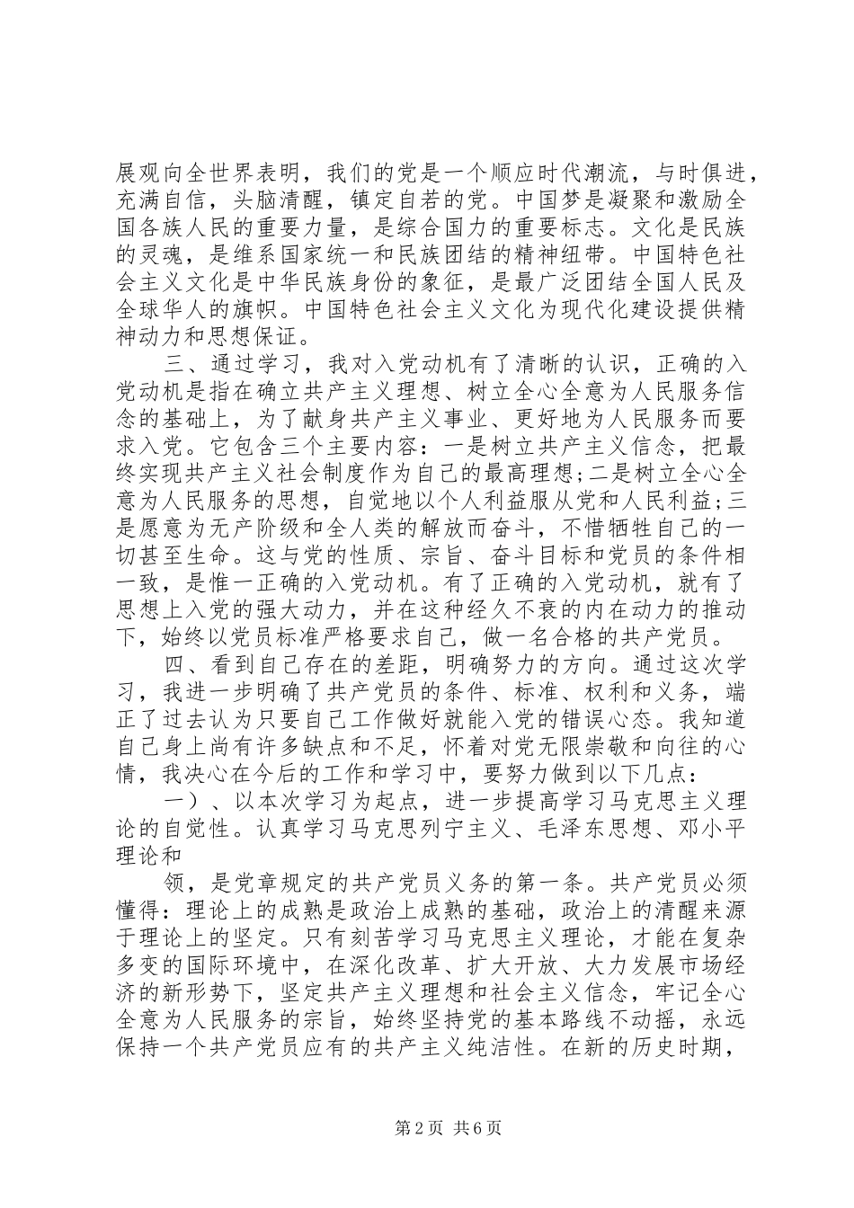 积极分子培训心得体会3篇_第2页