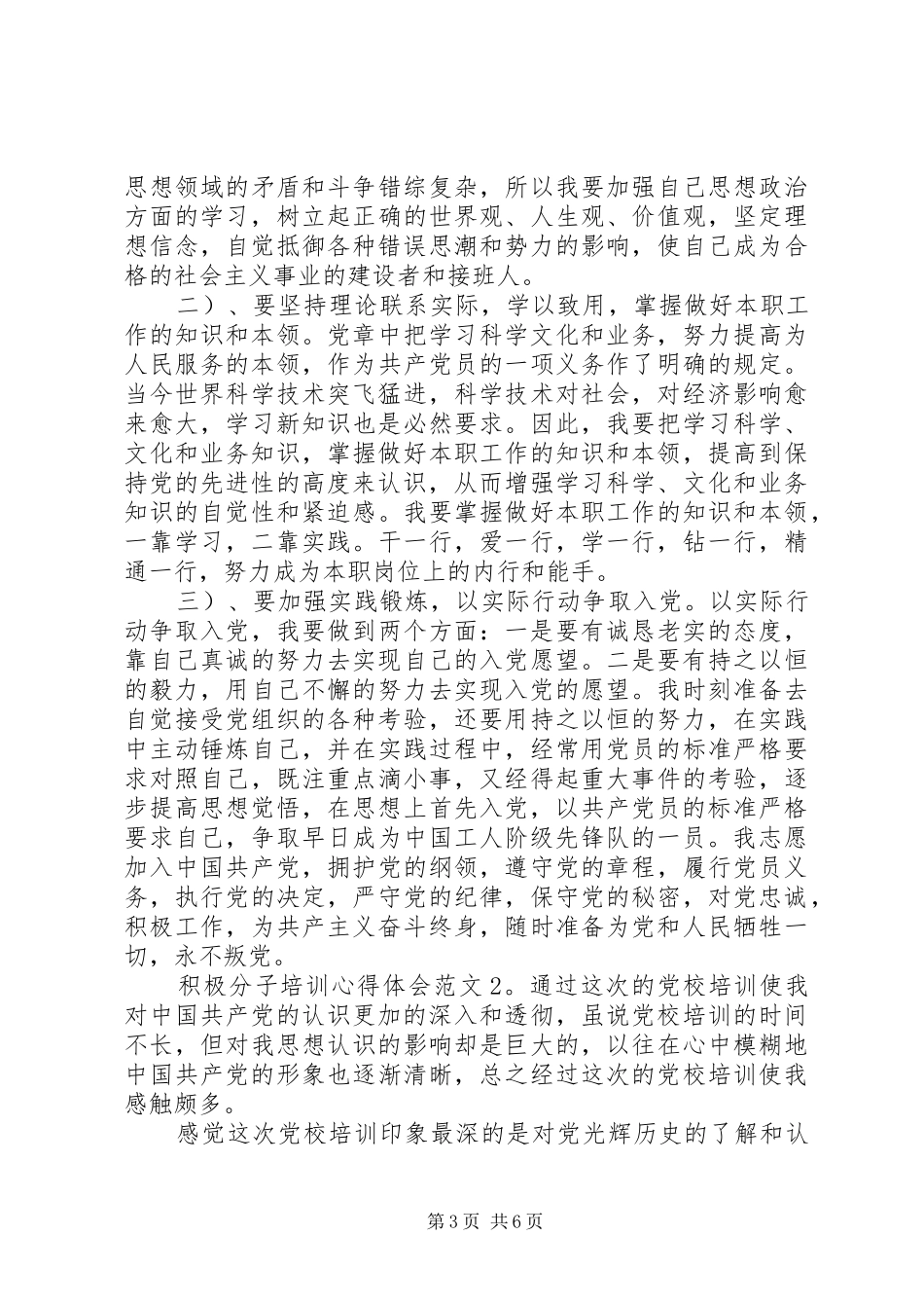 积极分子培训心得体会3篇_第3页