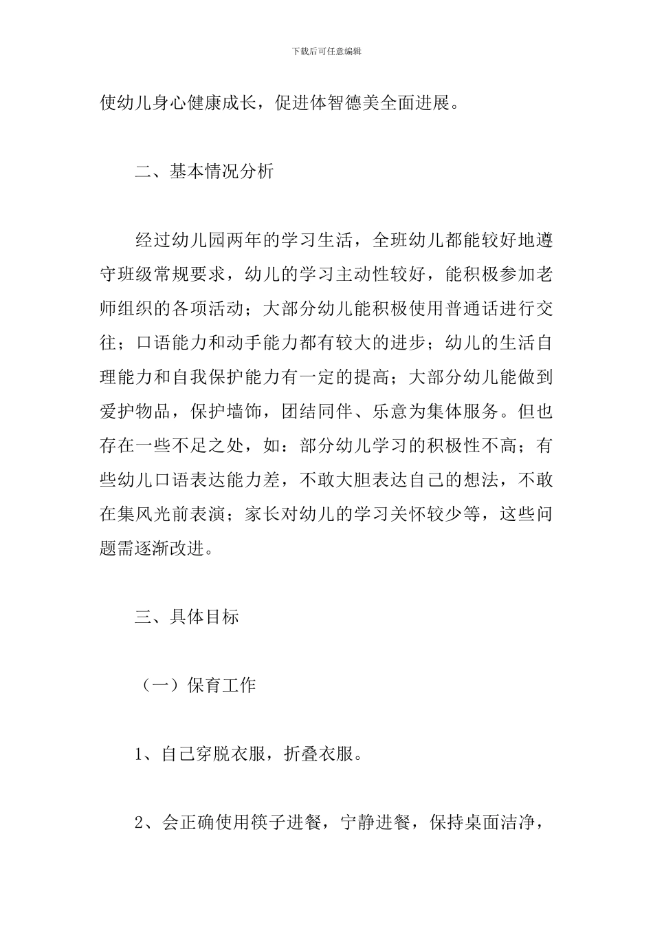 第一学期大班保教工作计划_第2页