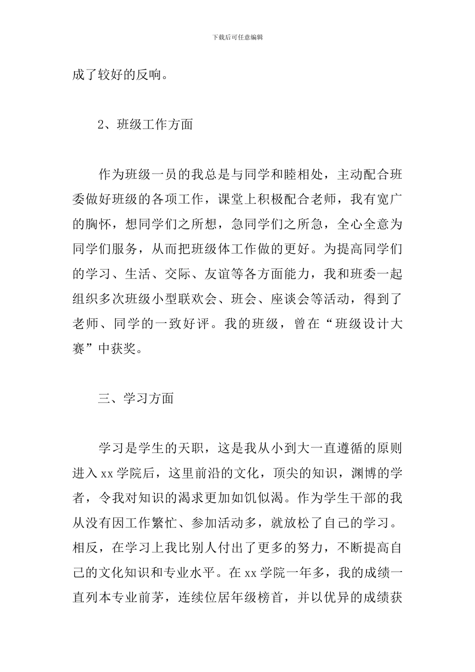 学校学生会干部的述职报告_第3页