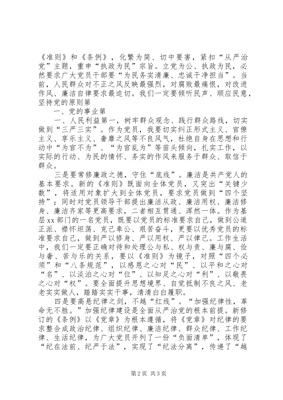 学习宣传贯彻城乡实施条例心得体会_第2页