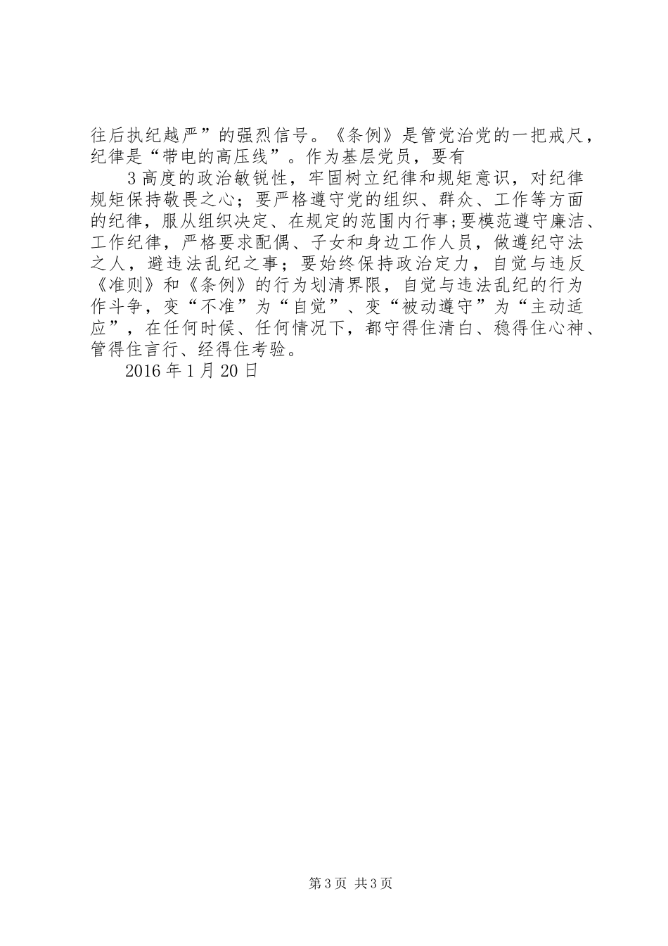 学习宣传贯彻城乡实施条例心得体会_第3页