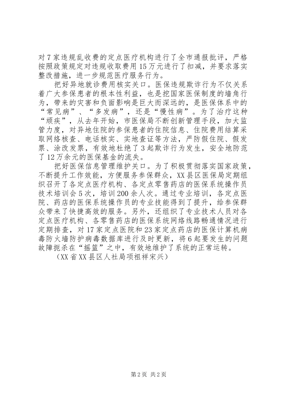 强化感染管理确保医疗安全_第2页