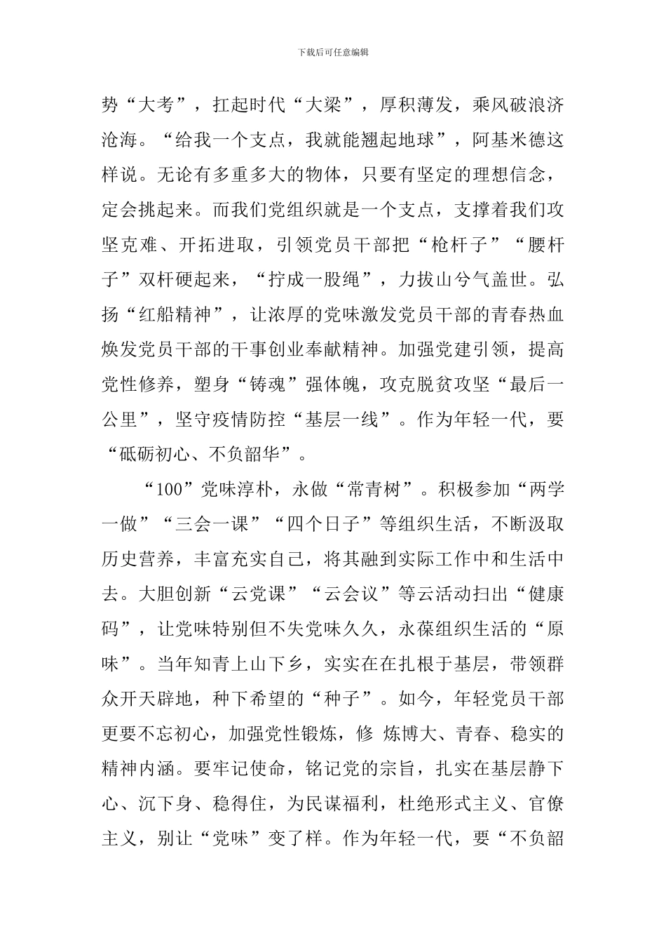 小学建党100周年观后感450字_第2页