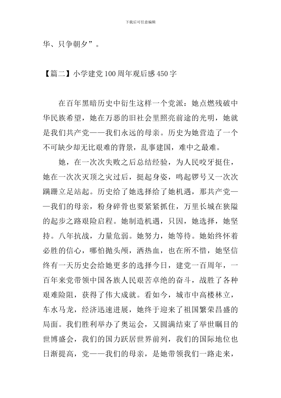 小学建党100周年观后感450字_第3页