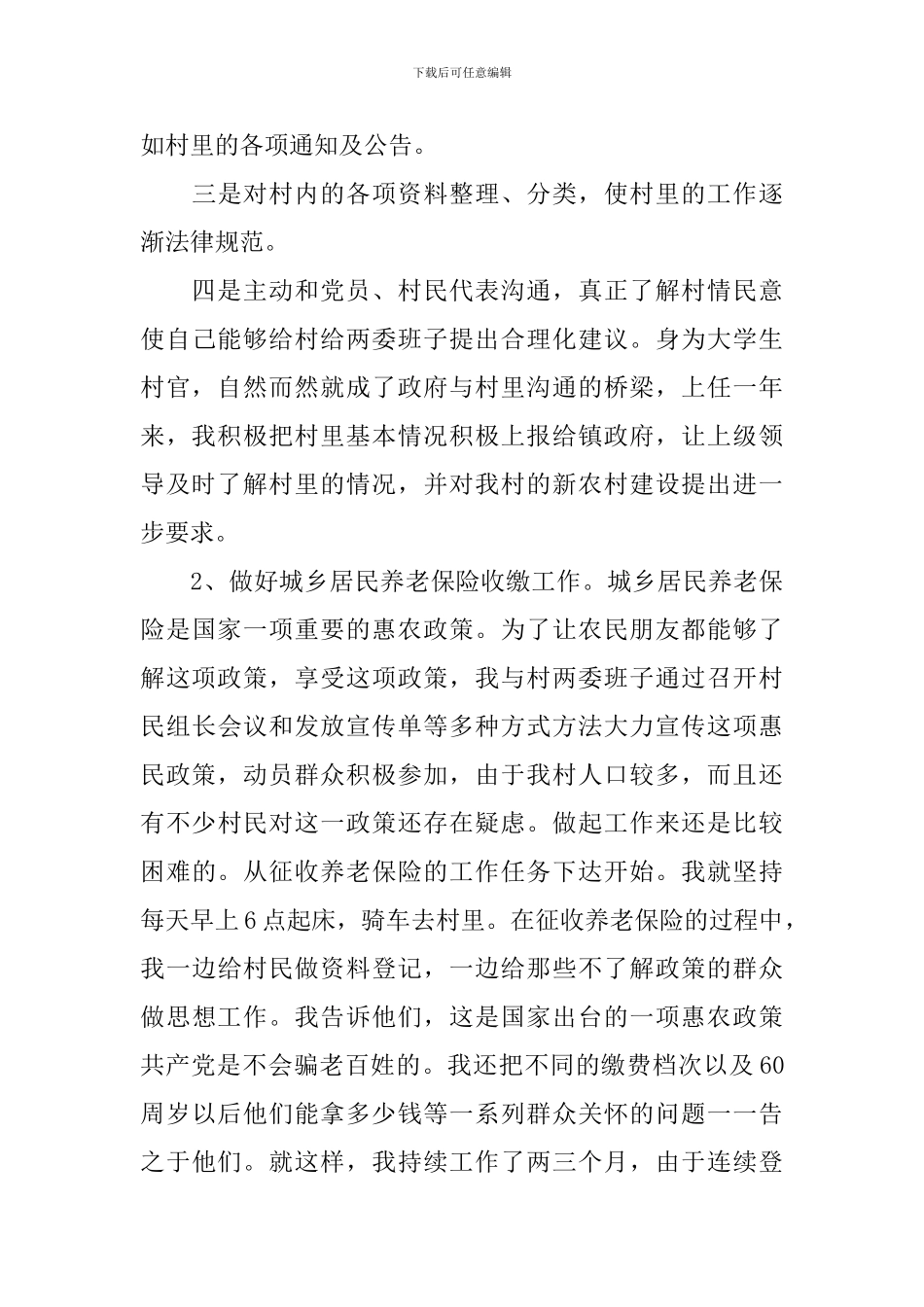 关于大学生村官述职报告_第3页