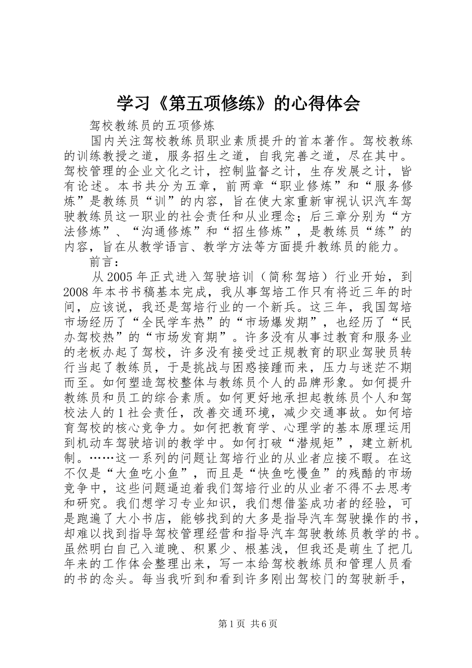 学习《第五项修练》的心得体会_1_第1页