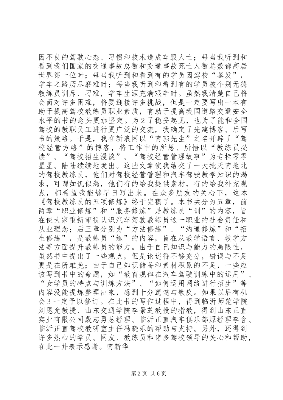 学习《第五项修练》的心得体会_1_第2页
