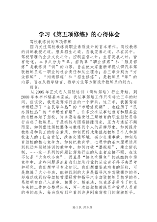 学习《第五项修练》的心得体会_1