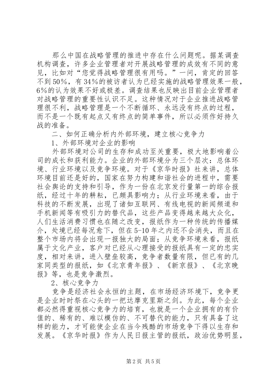 读《我的管理方略》心得体会_第2页